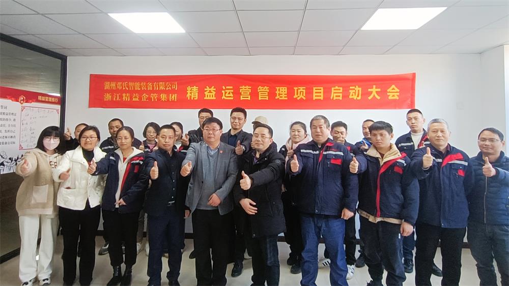精益求精，持續(xù)改善！鄧氏機(jī)械總廠召開精益生產(chǎn)啟動(dòng)誓師大會(huì)